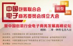 中國包裝聯(lián)合會(huì)關(guān)于同意組建“中國包裝電子商務(wù)委員
