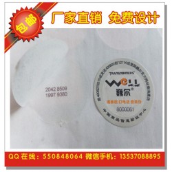 揭開(kāi)式數(shù)碼查詢標(biāo)、條形碼防偽標(biāo)簽、食品包裝封口防偽貼紙