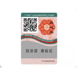 雙碼防偽，雙重保險(xiǎn)