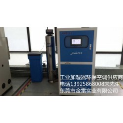 印刷用加濕機(jī)供應(yīng) 銷量好的印刷廠專業(yè)加濕機(jī)供應(yīng)