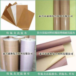鐵氟龍漆布，焊布，PTFE高溫布，四氟布