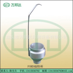 生產(chǎn)批發(fā)福特杯，F(xiàn)ord Cup粘度杯
