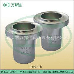 廠家直銷ISO流出杯，ISO粘度杯，便攜式粘度杯