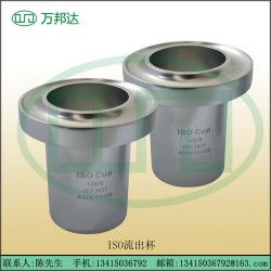 供應(yīng)ISO流出杯，ISO粘度杯 包郵