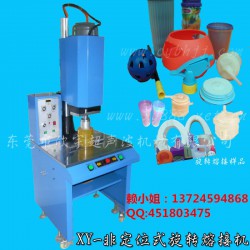 東莞 非定位旋轉(zhuǎn)熔接機(jī)，旋轉(zhuǎn)焊接機(jī)，旋轉(zhuǎn)機(jī)水杯，過濾杯