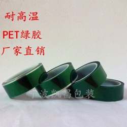 高溫膠帶、膠帶廠家、耐高溫綠色膠帶、金色膠帶，pet綠膠