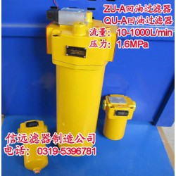 ZU-A800*10FP、5FP 回油過濾器