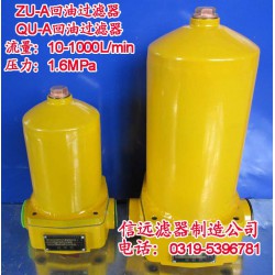 ZU-A630*30FP、20FP 回油過濾器