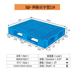 塑料棧板，塑料棧板，塑料棧板生產(chǎn)廠家