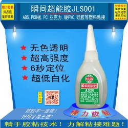 高端膠粘劑批發(fā)！502膠、進口瞬干膠、進口AB結(jié)構(gòu)膠、UV膠、電子電器膠、金屬塑料專用膠等。