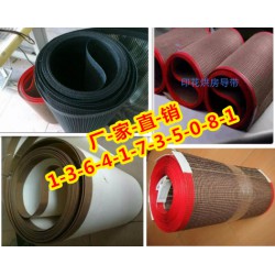 -UV光固機特氟龍皮帶，烘房輸送帶， 耐高溫網(wǎng)格輸送帶