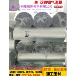 現(xiàn)貨銷售 管道 房頂、墻體專用保溫、隔熱雙鋁雙泡反射層材料