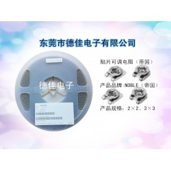 東莞哪里更便宜貼片可調(diào)電阻，德佳電子可調(diào)電阻分銷中心