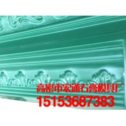 江西石膏線磨具廠 想買口碑好的石膏線磨具，就來宏通石膏模具