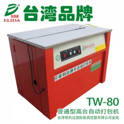 河源江門普通型打包機(jī)TW-80打包包裝捆綁一體機(jī)