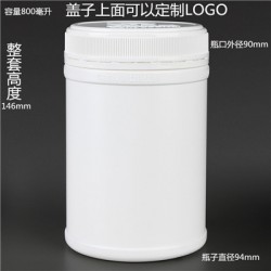 800ml塑料瓶，廣口瓶，防盜蓋，粉末瓶，食品包裝