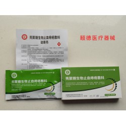 【熱銷】濰坊物超所值的痔瘡藥物，殼聚糖生物止血痔瘡敷料銷售