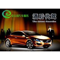 濟南酒后代駕找親兄弟汽車服務_市中區(qū)汽車代駕
