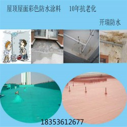 屋頂瓦面防水涂料價格，室外硅橡膠防水材料，水性單組份防水施工涂料，【江西】廠家推*