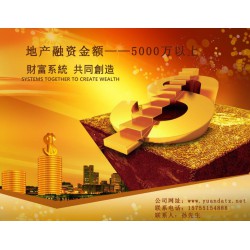 項(xiàng)目貸款找安 徽元 達(dá)集團(tuán)~~~安徽企業(yè)抵押融資貸款！