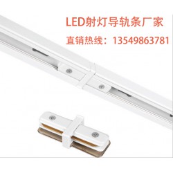 LED射燈導軌條——哪里有售優(yōu)惠的軌道燈導軌