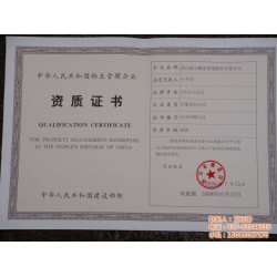 譽(yù)滿城公司提供可靠的物業(yè)資質(zhì)代辦，濮陽物業(yè)資質(zhì)代辦