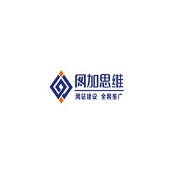 衡水哪家網(wǎng)絡(luò)公司信譽好/服務(wù)好/技術(shù)好   河北網(wǎng)加思維