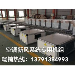 買好用的空調(diào)新風系統(tǒng)專用機組，首要選擇原創(chuàng)空調(diào)|空調(diào)機組規(guī)格