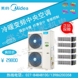 個(gè)性中央空調(diào)——哪里有賣(mài)武漢Midea/美的中央空調(diào)