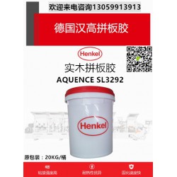 進(jìn)口戶外拼板膠漢高3292集成材拼板膠