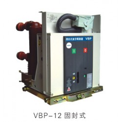 質(zhì)量良好的VBP-12戶內(nèi)中壓固封式真空斷路器廠家推*，斷路器值得信賴