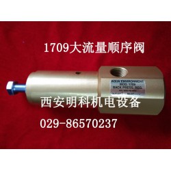 受歡迎的美國(guó)AQUA大流量1709順序閥推* 哪里供應(yīng)1709美國(guó)AQUA順序閥
