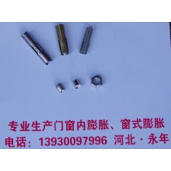 直銷窗式膨脹螺栓規(guī)格%凱達窗式膨脹螺栓型號