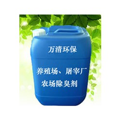 東莞供應(yīng)好的養(yǎng)殖場(chǎng)、屠宰廠、農(nóng)場(chǎng)除臭劑 ：出口養(yǎng)殖場(chǎng)除臭劑