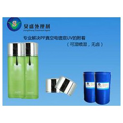 暢銷的東莞炅盛塑膠科技有限公司在哪里，東莞PP真空電鍍底水