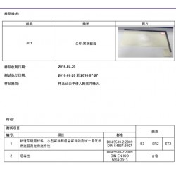 DIN5510防火測試，DIN5510防火檢測