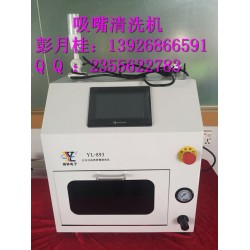 西門子吸嘴清洗機，貼片機吸嘴清洗機，松下吸嘴清洗機，NPM吸嘴清洗機