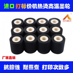 供應(yīng)熱燙墨輪/固體墨輪/打字墨輪/打碼機墨輪/墨輪批發(fā)供應(yīng)