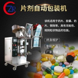 片劑全自動包裝機(jī)，天津瑞智安包裝機(jī)械