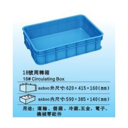 鹽田塑料箱特賣、物流周轉(zhuǎn)箱生產(chǎn)定制廠、優(yōu)質(zhì)膠箱價格實惠