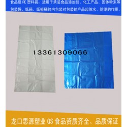 生產(chǎn)化工塑料袋、紙袋內(nèi)袋、紙箱內(nèi)膜袋、化工桶袋QS塑料袋廠家