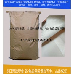飼料添加劑牛皮紙袋，25kg飼料包裝袋，飼料添加劑紙塑復(fù)合袋