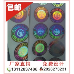全息防偽標(biāo)、全息防偽標(biāo)簽，三維立體防偽標(biāo)貼