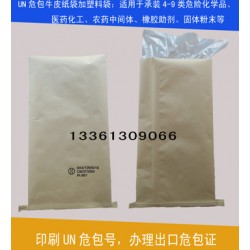 供應(yīng)*牛皮紙袋，危險品牛皮紙袋，化學(xué)品牛皮紙袋，危險品包裝