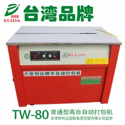TW-80?郵政捆扎機(jī)?廣州半自動(dòng)打包機(jī)價(jià)格實(shí)惠