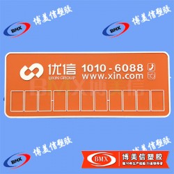 供應臨時停車牌 廣告禮品?？颗?博美信廠家定制