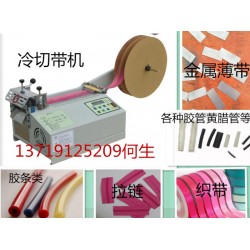 全自動切帶機、魔術(shù)帖切帶機、熱縮套管切管機、微電腦切管機