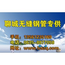 聊城供應(yīng)優(yōu)良的20#無縫鋼管，新型20#無縫鋼管