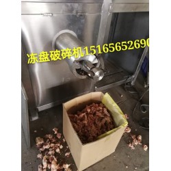 雞鴨凍板冷凍肉盤破碎絞肉一體機