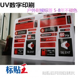 南通專業(yè)定制戶外耐曬機械標(biāo)簽防水3*年不褪色pvc不干膠標(biāo)簽